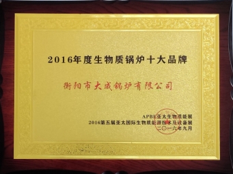 生物质锅炉十大品牌
